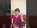 どんな自分も自分らしい　全人類共通！究極の開運法　 shorts 佳野珠子　フォーチュンプロデュース　