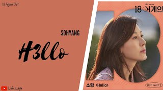 Sohyang - Hello (Eighteen Again OST Part.2) | Lirik \u0026 Terjemahan