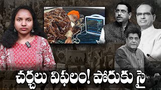 చర్చలు విఫలం! పోరుకు సై | Punjab | Haryana | Jagjit Singh Dallewal Diksha | Chandigarh | T10 News