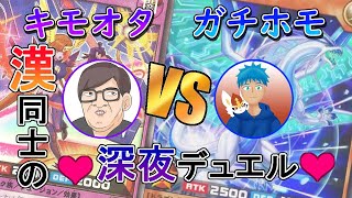 【遊戯王】フュージョンサイキック使いロミンちゃん大好きキモオタVSブルーアイズ・ガチホモ・ドラゴン　深夜の第一回戦【ラッシュデュエル】