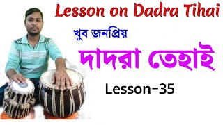 Dadra tihai | Tabla lesson dadra taal tihai | Dadra taal bol | Tabla tutorial | দাদরা তাল ও তেহাই