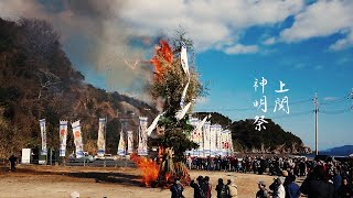 上関 神明祭 \