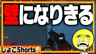 【絶対絶命!?】壁と同化するしょこ【あっさりしょこ/切り抜き】【2022/12/06】【APEX/DbD】#Shorts