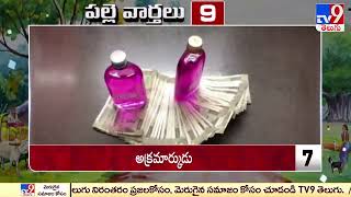 వానరానికి అంత్యక్రియలు : AP and Telangana news updates | Top 9 News - TV9