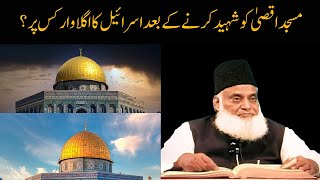 Dr Israr Ahmed Predictions About Masjid E Aqsa Palestine And Israel