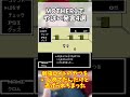 mother1やばい発言4選 ゆっくり解説 mother shorts short shortsfeed shortsvideo shortvideo