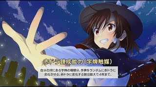 「東方幻想麻雀」麻雀初心者がやる東方幻想麻雀part１１４字牌は割と切るから使いやすいかな？