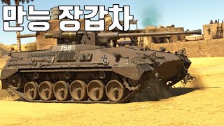 [워 썬더] 혼자서 대전차, 대공 다하는 독일 장갑차 ｜ Begleitpanzer 57