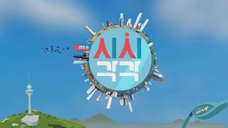 506회 생방송 시시각각 (2024.10.30)