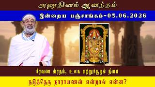 ANUDHINAM AANANDHAM | Panchangam_05.06.2026 | HARIPRASAD SHARMA #dailypanchangam #dailypanchang