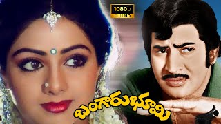 Bangru Bhoomi || Telugu Full Movie || Krishna, Sridevi || Full HD