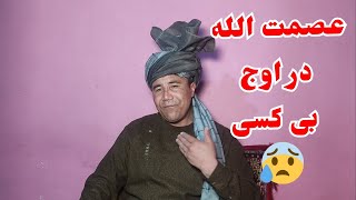 خواهش عصمت الله از مردم در قالب شعر 🙏