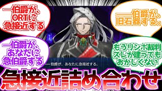 【FGO】反応できない速度で急接近する伯爵集【反応集】