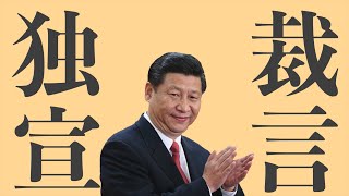 【替え歌】独裁宣言【グッバイ宣言-Chinozo】