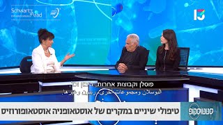 סטטוסקופ - טיפולי שיניים במקרים של אוסטאופניה ואוסטאופורוזיס