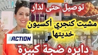 لأول مرة إجيبوهم في أكسيون 😱برعت راسي 🙆🏻‍♀️أواني راقية لرمضان 🌜غادي ترحمو ليا الولدين