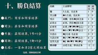 3、论功行赏——马吊牌的胜负结算方法详解