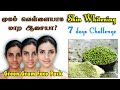 Green Gram Daily Face Pack For Face Whitening &Glowing|Green Gram Face Pack inTamil | Moong Dal