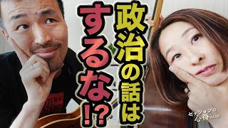 Relationship between politics and artists? ! Daisuke Abe \u0026 Kuriko Tsugawa Session Tips vol.185