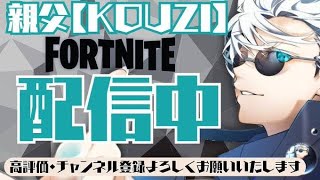 チャンネル登録 高評価 応援も🙇‍♂️ #参加型 #ﾌｫｰﾄﾅｲﾄ #ｴﾝｼﾞｮｲ #ﾗｲﾌﾞ配信 #親子配信 #初見さん大歓迎 #ﾌｫｰﾙｶﾞｲｽﾞ