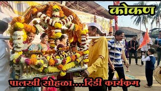 गजर हरिनामाचा | दत्तजयंती उत्सव दिंडी कार्यक्रम| #kokan