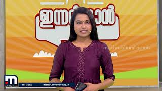 ഇന്നറിയാൻ - ഇന്നറിയേണ്ട പ്രധാന വാർത്തകൾ (17-09-2022) | Innariyan | Mathrubhumi News