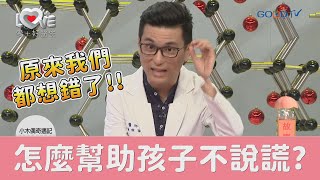 【小木偶奇遇記平裝版】孩子說謊的真正原因，原來我們都想錯方向了！｜黃瑽寧的故事醫學