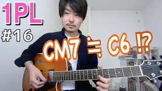 黒本に出てくるCM7とC6コードについて【1PL #16】