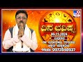 Daily Horoscope: Effects on zodiac sign | Dr. Basavaraj Guruji, Astrologer (06-11-2024) | #TV9D