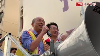 彰化輔選柯呈枋 韓國瑜自嘲：我站旁邊又老又醜