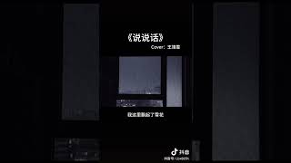 抖音-说说话