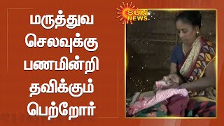 புதுக்கோட்டை அருகே வினோத நோயால் பாதிக்கப்பட்ட  14 வயது சிறுவன்! | Sun News