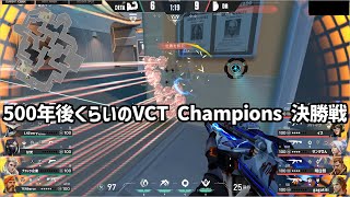 【VALORANT】500年後くらいのVCT  Champions 決勝戦　高度な心理戦