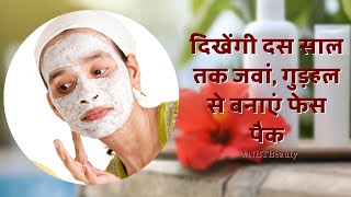 DIY Hibiscus Powder Face Pack: 15 मिनट में चेहरे को मिलेगा गुलाबी निखार, लगाएं गुड़हल का फेस पैक