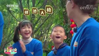 [2020过年啦]鞠萍姐姐化身挑担夫| CCTV少儿