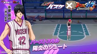 【氷室辰也！】陽泉のWエース！最強SGスキル紹介！【SmashDunk】スマッシュダンク