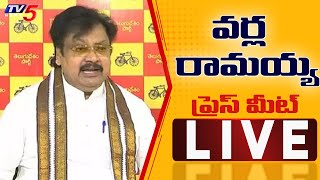 LIVE : TDP Varla Ramaiah Press Meet LIVE | Punganuru Issue | Chandrababu | YSRCP | Jagan | TV5 News