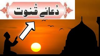 learn Dua e Qunoot Word by Word l Dua Qunoot Full l Masnoon Dua for Witr Prayer quran rehman