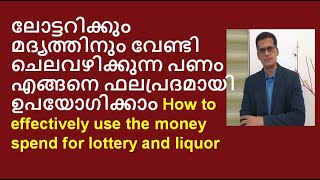 How effectively use the money spend for lottery and liquorലോട്ടറിക്കും മദ്യത്തിനും വേണ്ടി ചെലവഴിക്കു