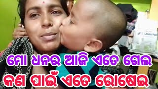 ମୋ ଧନର ଆଜି ଏତେ ଗେଲ🥰@pradeeplilyyoutubechannel1282