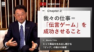 ピップ Vol.2 我々の仕事は「伝言ゲーム」を成功させること