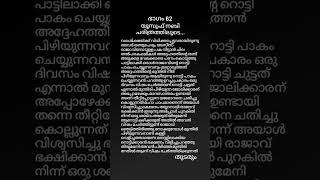 യൂസുഫ് നബി ചരിത്രം ഭാഗം 62💫