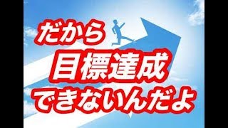 治療院経営　売り上げ目標が達成できない理由！【生沼秀明】