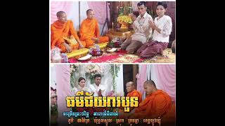 ជ័យ​ពរ​៤​ បែប​បទ​វត្ត​ដំរិល​(Som Sophors)