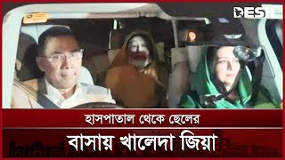 দ্যা লন্ডন ক্লিনিক ছেড়েছেন খালেদা জিয়া | Khaleda Zia | BNP | News | Desh TV