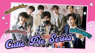 บรรยากาศงาน ฟิตติ้ง “นิ่งเฮียก็ว่าซื่อ | Cutie Pie Series