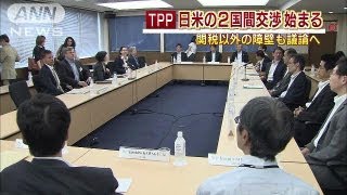 TPP日米の2国間交渉始まる　関税以外の障壁も議論（13/08/07）