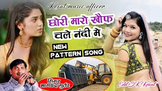 #chhori #maro #खौफ चले नंदी मे__#singer #bhagchand Gurjar#_new Song_बजरी माफिया सोंग