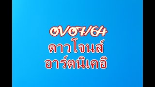 หุ้นดาวโจนส์ 1/7/64 เมื่อคืนเด้ง 1_2 จร้า เจาะ 22 เด้อ พี่น้อง