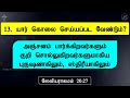 leviticus 16 21 question answer லேவியராகமம் பைபிள் வினா விடைகள் bible quiz in tamil jesus sam